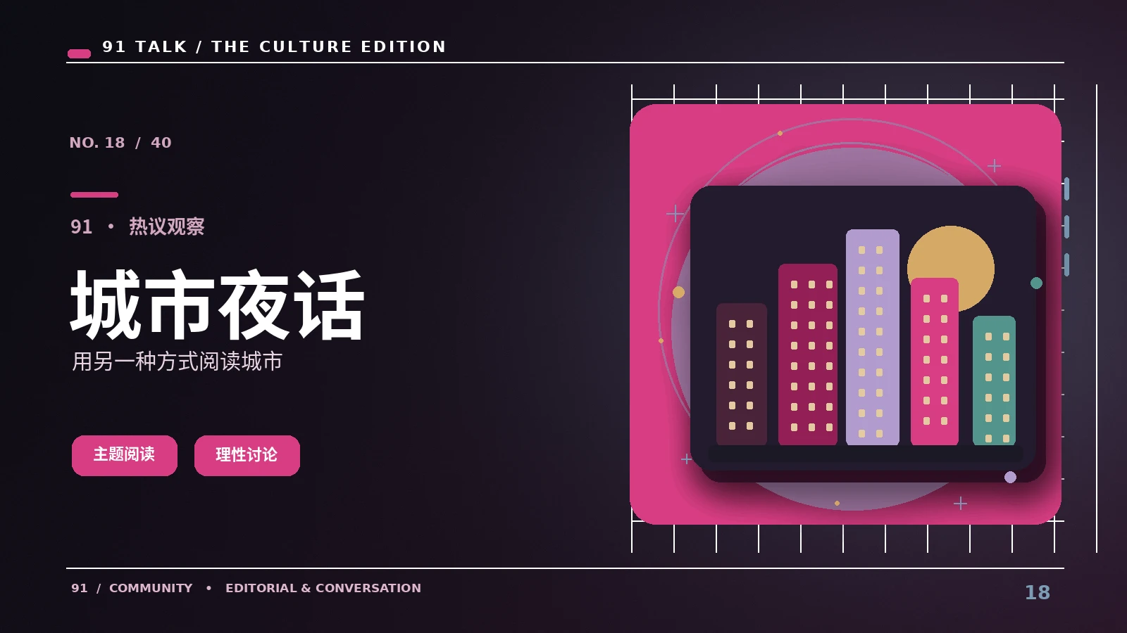 城市夜晚的公共文化空间观察