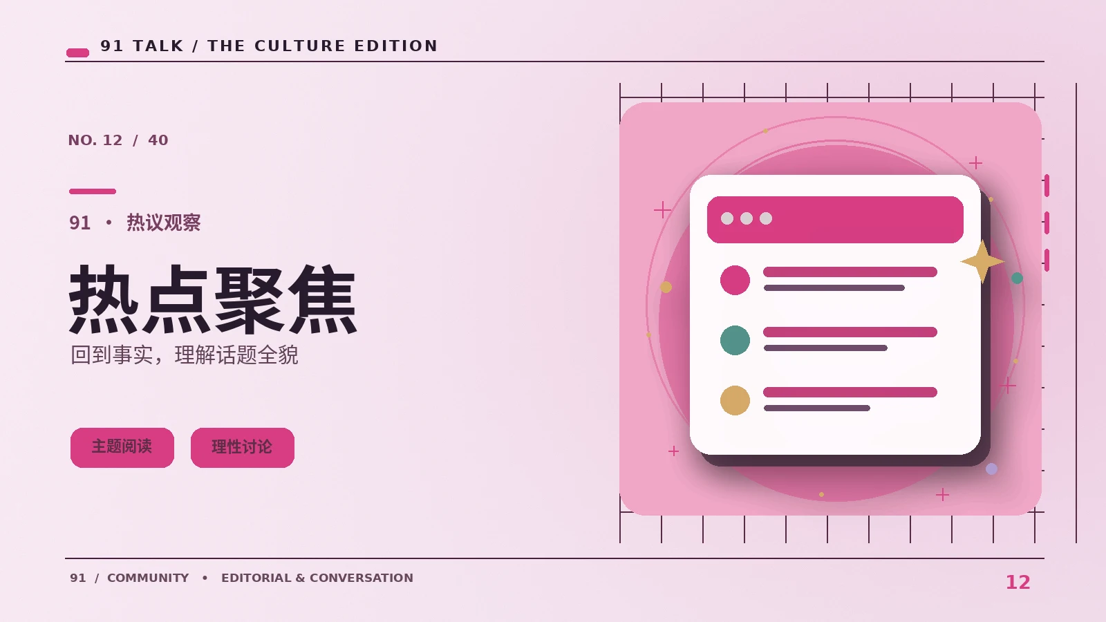 热议不是事实：如何阅读一条迅速扩散的话题