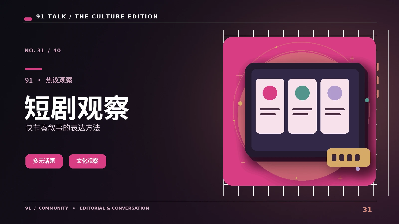 微短剧的悬念节奏：冲突如何安排