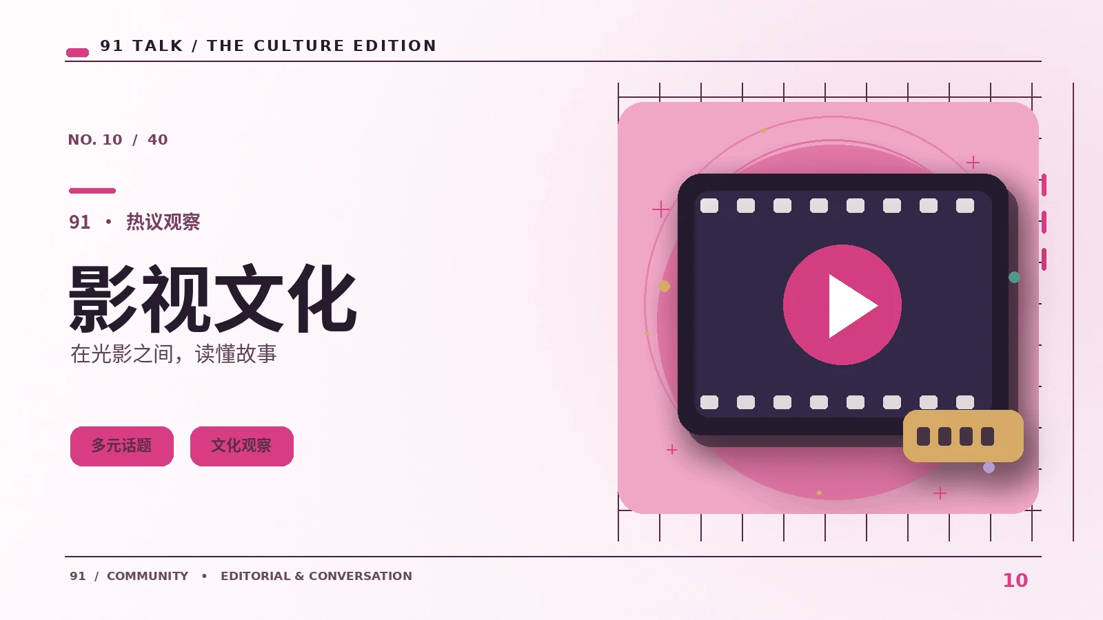 综艺剪辑节奏对观看体验的影响